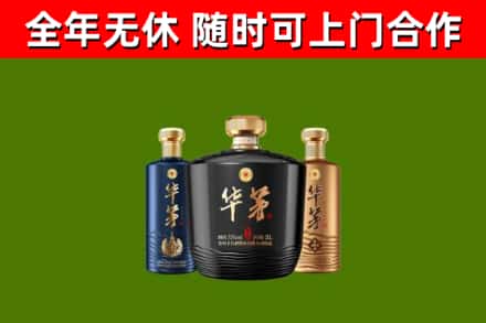 肇庆烟酒回收华茅酒.jpg